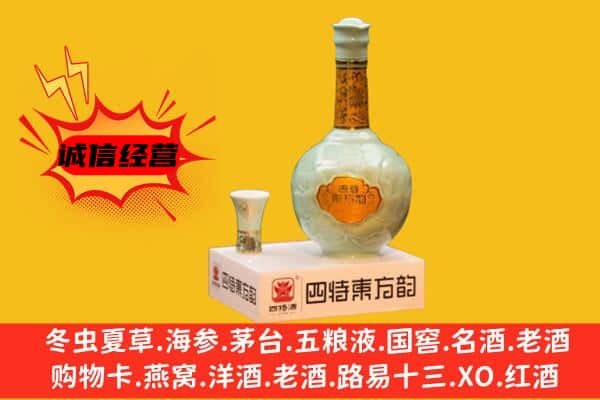 仪征市上门回收四特酒价格