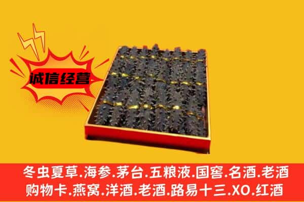 仪征市回收海参