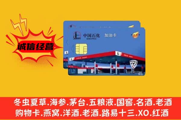 仪征市回收加油卡